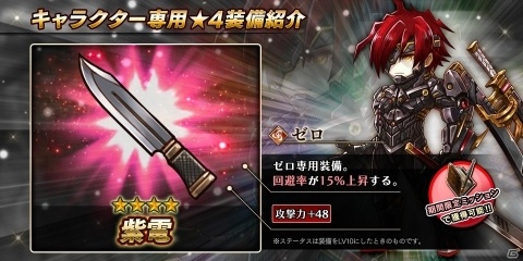 「アークザラッド R」新キャラクター「ゼロ」登場！ミッションを達成して専用武器をもらおうの画像3