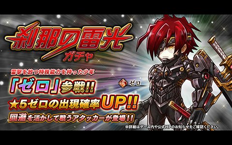 「アークザラッド R」新キャラクター「ゼロ」登場！ミッションを達成して専用武器をもらおう