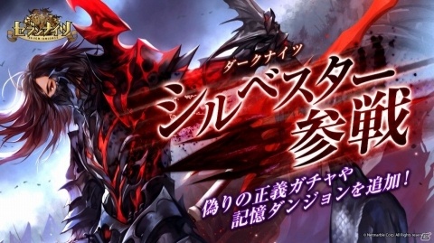 「セブンナイツ」ダークナイツから新キャラクター「シルベスター」が参戦！出現率アップガチャも追加の画像1