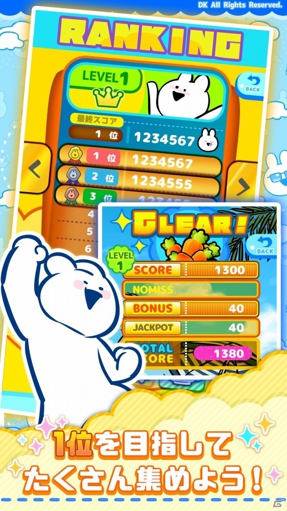 iOS/Android「すこぶる動くウサギのスカイダイブ」が配信開始！すこぶる動くウサギと大空への画像4
