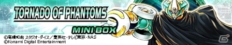 「遊戯王 デュエルリンクス」強力な風属性モンスターを収録したBOXが登場！の画像1