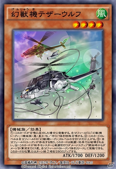 「遊戯王 デュエルリンクス」強力な風属性モンスターを収録したBOXが登場！の画像3