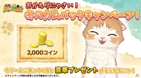 「ねこ島日記」最大2,100コインもらえるログインボーナスが実施！の画像3