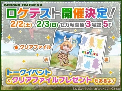 「けものフレンズ3」登場キャラのビジュアルが公開！事前登録者数3万人突破でミニライブも開催決定の画像4