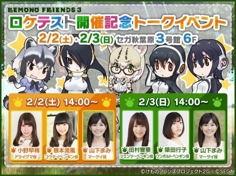 「けものフレンズ3」登場キャラのビジュアルが公開！事前登録者数3万人突破でミニライブも開催決定の画像5