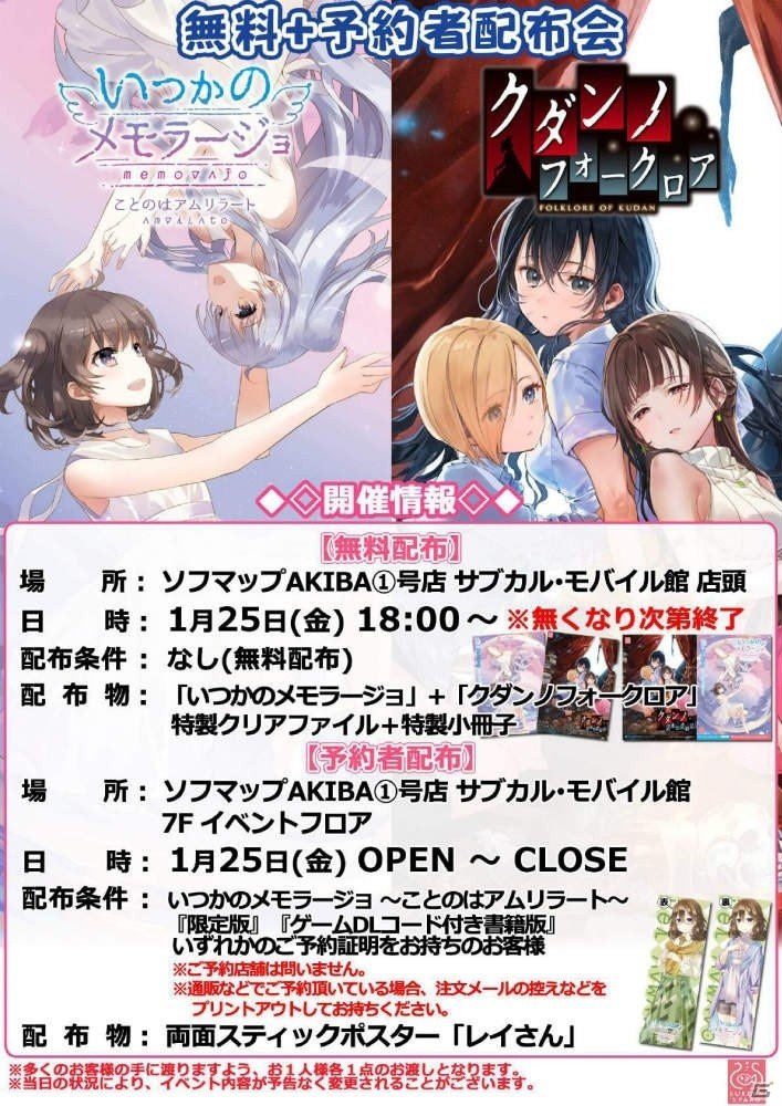 PC「クダンノフォークロア」発売日が4月26日に決定！予約開始を記念した無料配布イベントを実施の画像2