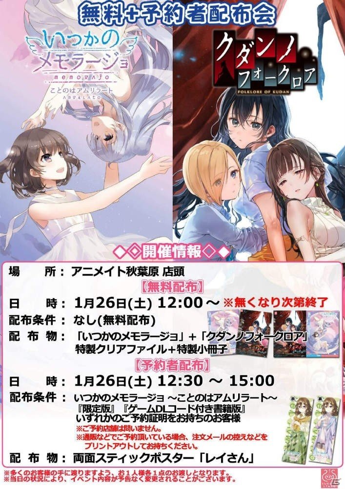 PC「クダンノフォークロア」発売日が4月26日に決定！予約開始を記念した無料配布イベントを実施の画像3