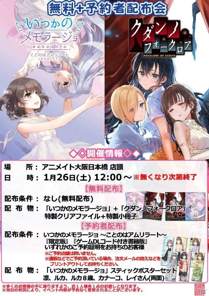 PC「クダンノフォークロア」発売日が4月26日に決定！予約開始を記念した無料配布イベントを実施の画像4