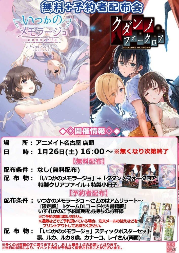 PC「クダンノフォークロア」発売日が4月26日に決定！予約開始を記念した無料配布イベントを実施の画像5