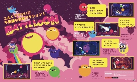 noname studio制作のゆるふわ対戦アクション「BATTLLOON - バトルーン」発売日が2月28日に決定！の画像13