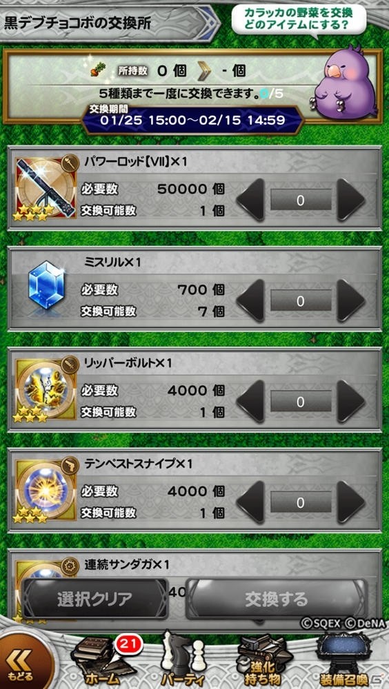 「ファイナルファンタジー レコードキーパー」雷属性に特化したイベント「しびれるお願いゴト」が開始！の画像4