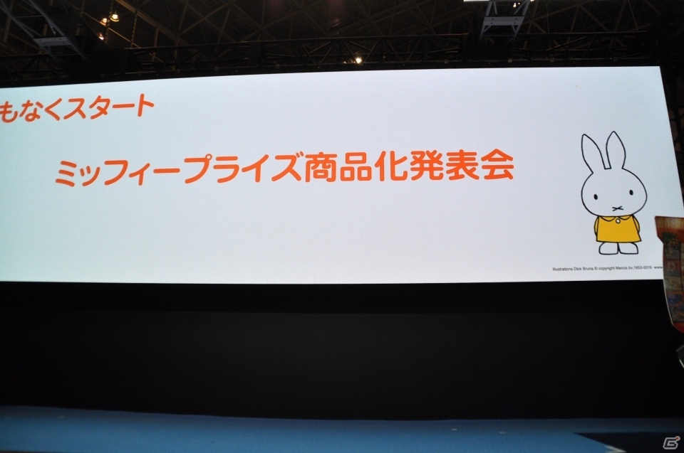 【JAEPO2019】日本で初めて「ミッフィー」がプライズ化！「ミッフィープライズ商品化発表会」をレポートの画像1