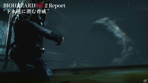 「バイオハザード RE:2」の世界を覗く紹介動画「バイオハザード RE:2 Report」第8弾が公開！の画像2