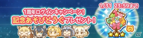 「けものフレンズぱびりおん」1周年を記念したあそびどうぐが登場！ピカピカ150個の配布も実施の画像2