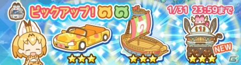 「けものフレンズぱびりおん」1周年を記念したあそびどうぐが登場！ピカピカ150個の配布も実施の画像4