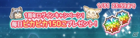 「けものフレンズぱびりおん」1周年を記念したあそびどうぐが登場！ピカピカ150個の配布も実施の画像7