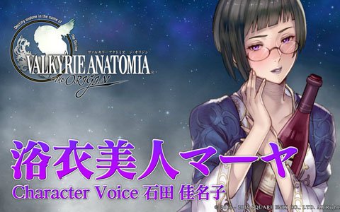 「VALKYRIE ANATOMIA -THE ORIGIN-」酔った勢いで魔物を一掃する「浴衣美人マーヤ」の紹介映像が先行公開！