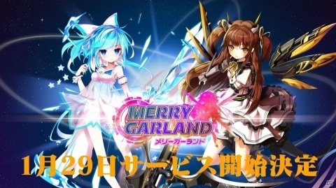 美少女放置ゲーム「メリーガーランド」の配信日が1月29日に決定！参加声優が出演する生放送も実施の画像1
