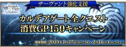 「Fate/Grand Order Arcade」スカサハ（ランサー）を1月26日18:00より実装！の画像11