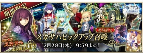 「Fate/Grand Order Arcade」スカサハ（ランサー）を1月26日18:00より実装！の画像5