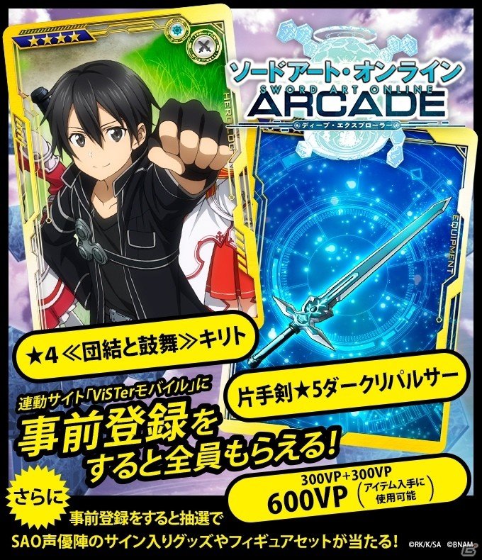 「ソードアート・オンライン アーケード　ディープ・エクスプローラー」稼働日が3月19日に決定！の画像8