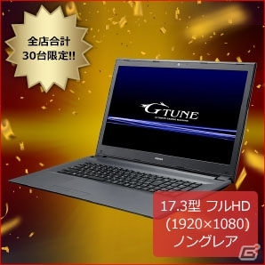 「G-Tune」ブランド誕生15周年を記念したお得なモデルが発売！対象モデルのアップグレートもの画像5