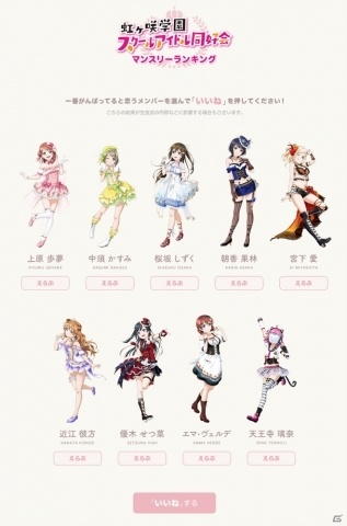「ラブライブ！スクールアイドルフェスティバルALL STARS」虹ヶ咲学園スクールアイドル同好会ユニット投票企画の詳細が公開の画像18