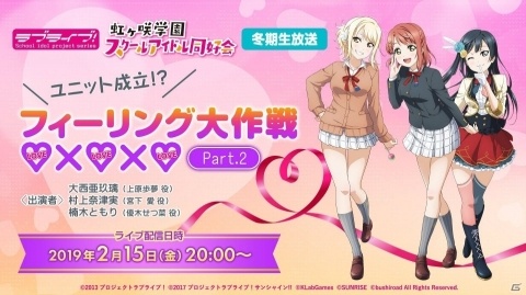 「ラブライブ！スクールアイドルフェスティバルALL STARS」虹ヶ咲学園スクールアイドル同好会ユニット投票企画の詳細が公開の画像19
