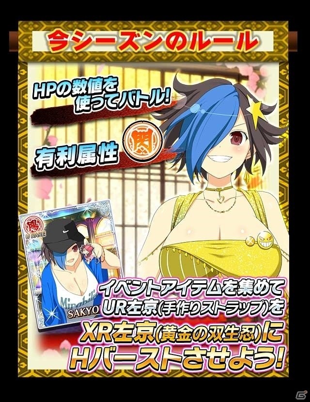「閃乱カグラ NewWave Gバースト」1日1回挑戦可能な決戦イベントが開催！左京を手に入れようの画像2