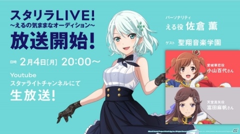 「少女☆歌劇 レヴュースタァライト -Re LIVE-」ラジオ番組「シークフェルトのえ～でるラジオ」が配信スタート！の画像4