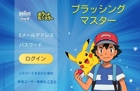 ピカチュウがデザインされた子供用電動歯ブラシが発売！歯磨きするたびポケモンに出会えるウェブコンテンツも登場の画像2
