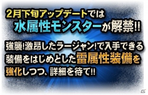 「モンスターハンター エクスプロア」新強襲モンスター「激昂したラージャン」が1月29日に登場！の画像13