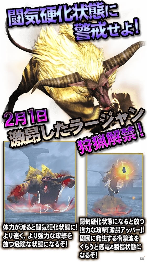 「モンスターハンター エクスプロア」新強襲モンスター「激昂したラージャン」が1月29日に登場！の画像2