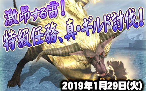 「モンスターハンター エクスプロア」新強襲モンスター「激昂したラージャン」が1月29日に登場！