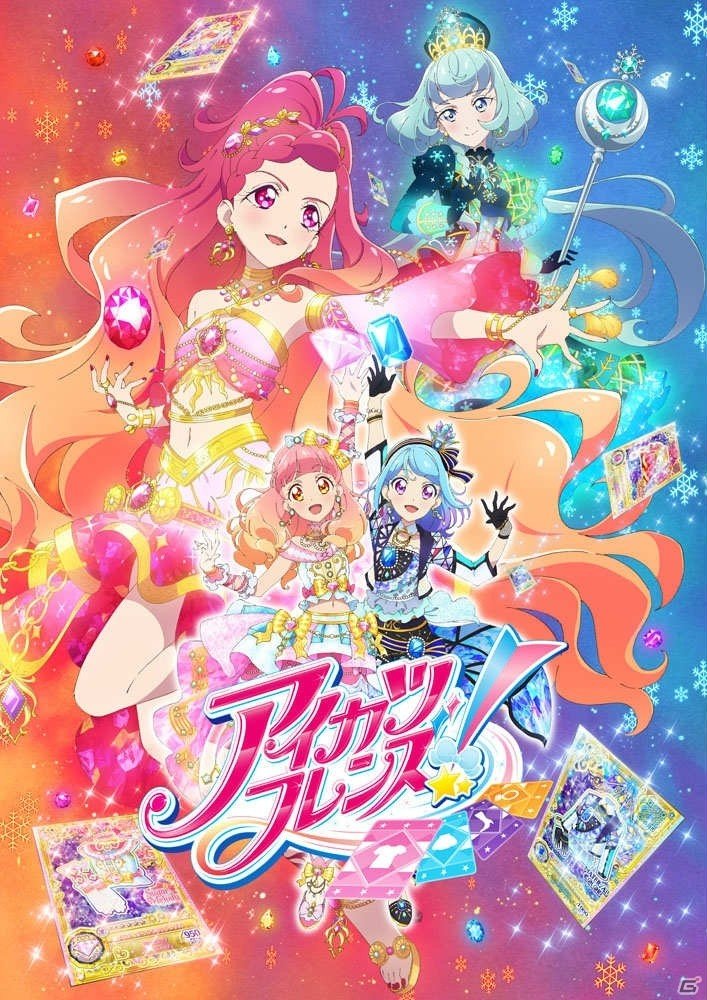 データカードダス アイカツフレンズ！ ～かがやきのジュエル～」2019年