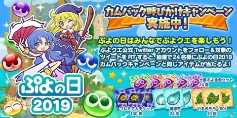 「ぷよぷよ!!クエスト」2月4日の「ぷよの日」に向けたカウントダウンキャンペーンが開催！の画像6