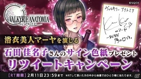 「VALKYRIE ANATOMIA -THE ORIGIN-」新イベントに石田佳名子さん演じる「浴衣美人マーヤ」が登場！の画像1