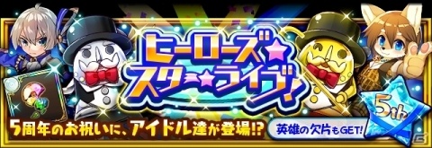 「フルボッコヒーローズX」5周年のイベントクエスト開始！以降も記念キャンペーンが順次開催の画像8