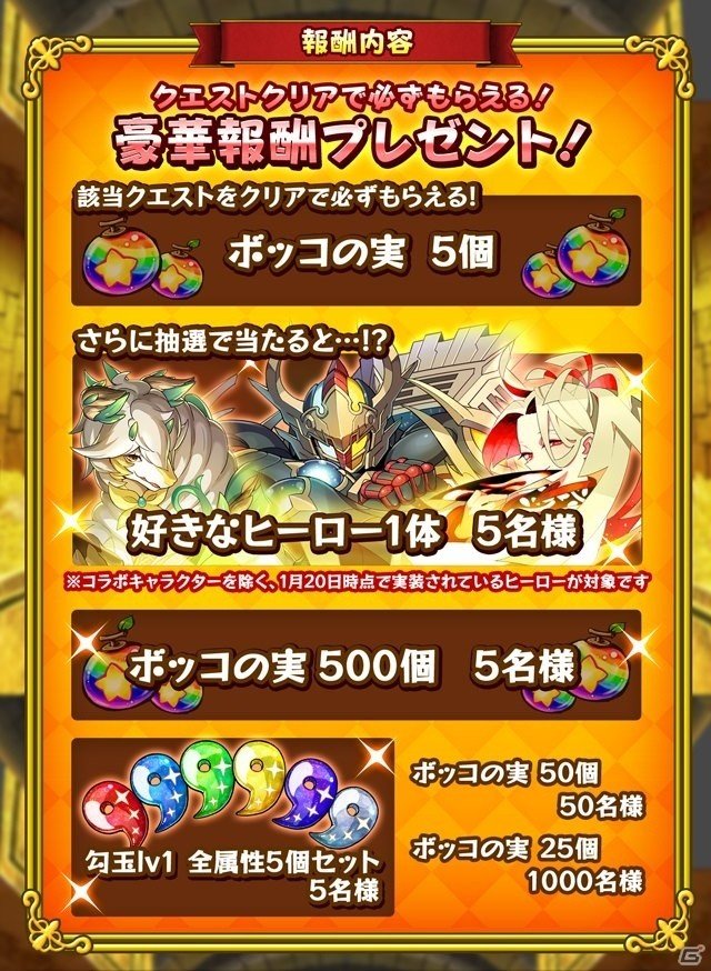 「フルボッコヒーローズX」5周年のイベントクエスト開始！以降も記念キャンペーンが順次開催の画像7