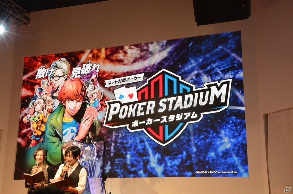 【JAEPO2019】手に汗握る心理戦が壇上で展開！「ポーカースタジアム」スペシャルステージの模様をレポートの画像1