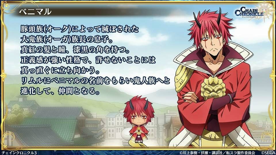 「チェインクロニクル3」転スラコラボではリムル、ベニマル、シュナ、シオン、ミリムが登場！の画像4