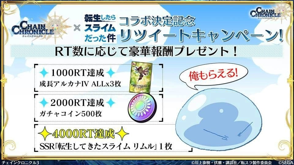 「チェインクロニクル3」転スラコラボではリムル、ベニマル、シュナ、シオン、ミリムが登場！の画像8