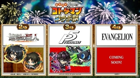 「共闘ことばRPG コトダマン」1周年を記念した「進撃の巨人」「ペルソナ5」「エヴァンゲリオン」との“コラボ祭”が発表！の画像1