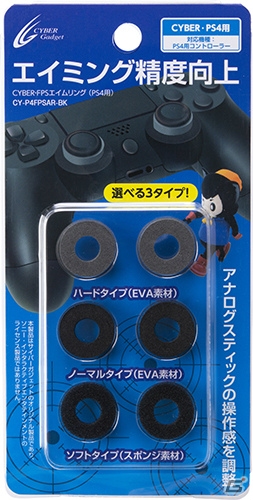 スティックの倒しすぎを防いでエイムの精度を向上！PS4用コントローラ―に装着するリングセットが1月31日に発売の画像1