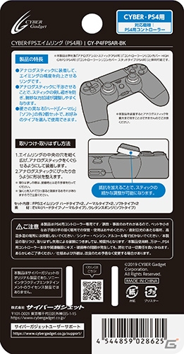 スティックの倒しすぎを防いでエイムの精度を向上！PS4用コントローラ―に装着するリングセットが1月31日に発売の画像2