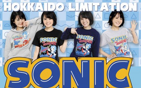 「ソニック・ザ・ヘッジホッグ」と北海道をモチーフにしたTシャツやパーカーが発売！