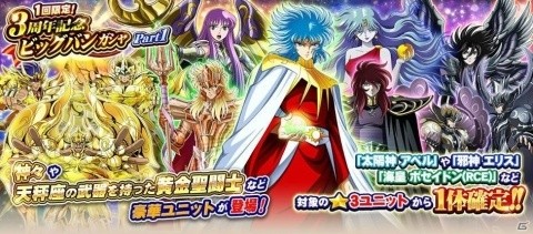 「聖闘士星矢 ゾディアック ブレイブ」天馬星座の神聖衣 星矢(ACE)が登場！3周年を記念したキャンペーンも実施の画像10
