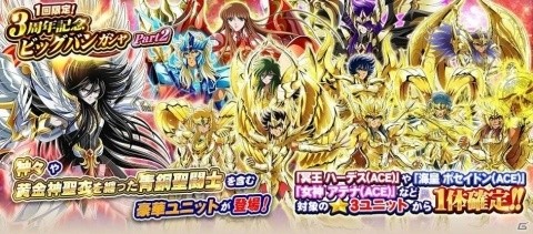 「聖闘士星矢 ゾディアック ブレイブ」天馬星座の神聖衣 星矢(ACE)が登場！3周年を記念したキャンペーンも実施の画像11