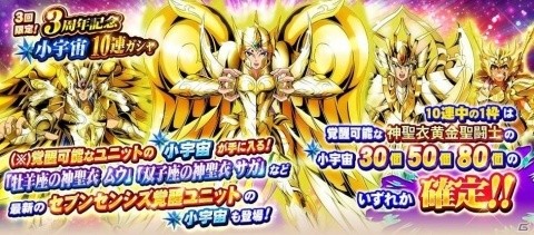 「聖闘士星矢 ゾディアック ブレイブ」天馬星座の神聖衣 星矢(ACE)が登場！3周年を記念したキャンペーンも実施の画像9