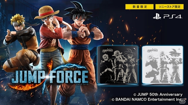 「JUMP FORCE」オリジナルデザインが刻印されたPS4用トップカバーがソフトと同日の2月14日に発売！の画像1